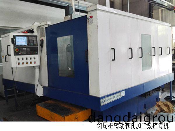 火車鉤尾框轉動套孔加工數控機(ji)牀
